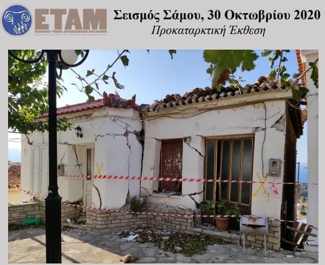 ΕΤΑΜ ΣΑΜΟΣ